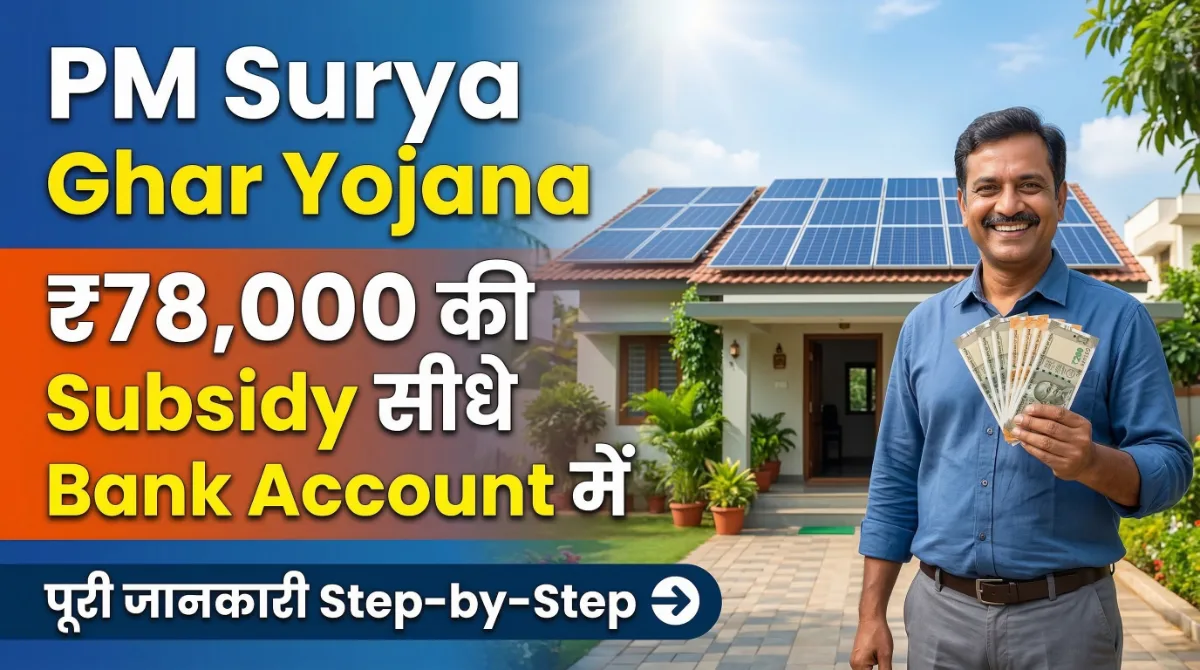 PM Surya Ghar Yojana solar panel subsidy ₹78,000 direct bank account scheme solar rooftop installation government scheme India