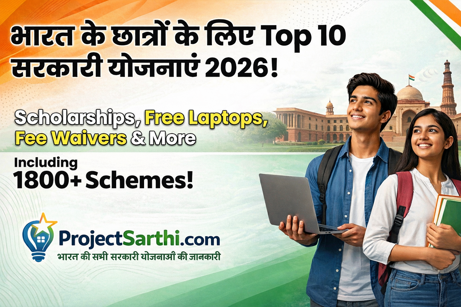 Top Student Schemes in India 2026 – Scholarships, Free Laptops, Fee Waivers & more (1800+ schemes) | ProjectSarthi.com