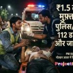 PM RAHAT Scheme 2026 सड़क दुर्घटना मुफ्त इलाज- pddb.in