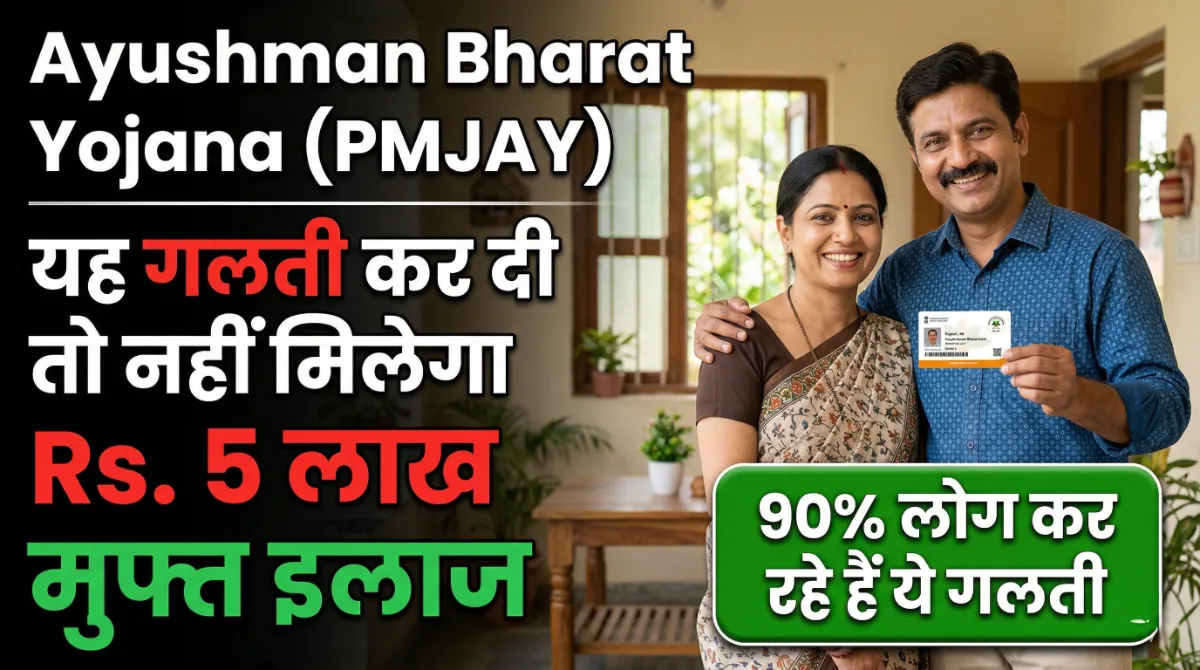 Ayushman Bharat Yojana PMJAY Rs 5 lakh free treatment mistake awareness banner with worried man holding card and hospital background