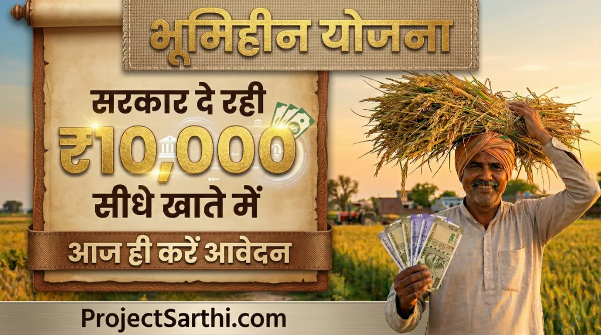 Bhumihin Yojana बैनर जिसमें किसान फसल का गट्ठर और ₹10,000 की राशि दिखाते हुए, सीधे खाते में सहायता और आवेदन की जानकारी