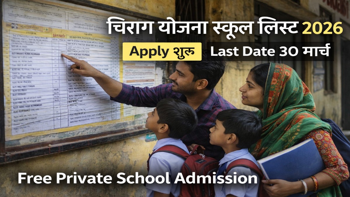 Chirag Yojana School List 2026 Haryana parents checking CHEERAG scheme school list with children for free private school admission