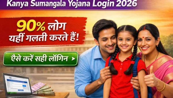 Kanya Sumangala Yojana Login 2026 process, 90 percent log galti karte hain, sahi login ka tarika, UP government scheme login guide with family and laptop