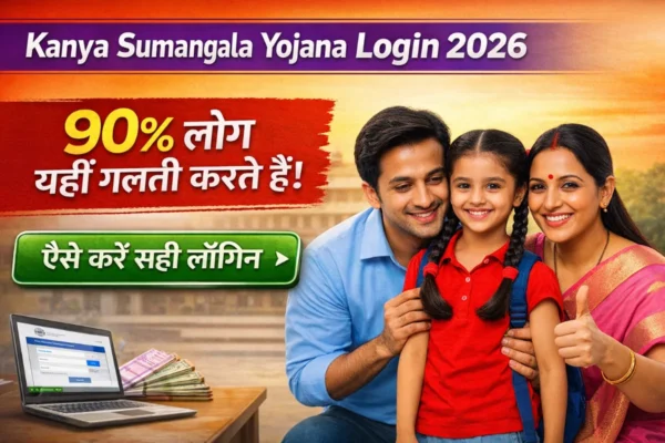 Kanya Sumangala Yojana Login 2026 process, 90 percent log galti karte hain, sahi login ka tarika, UP government scheme login guide with family and laptop