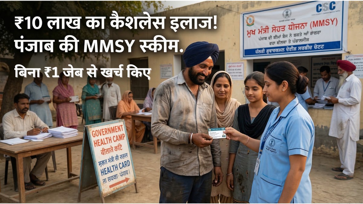Punjab Free Cashless Ilaj Scheme