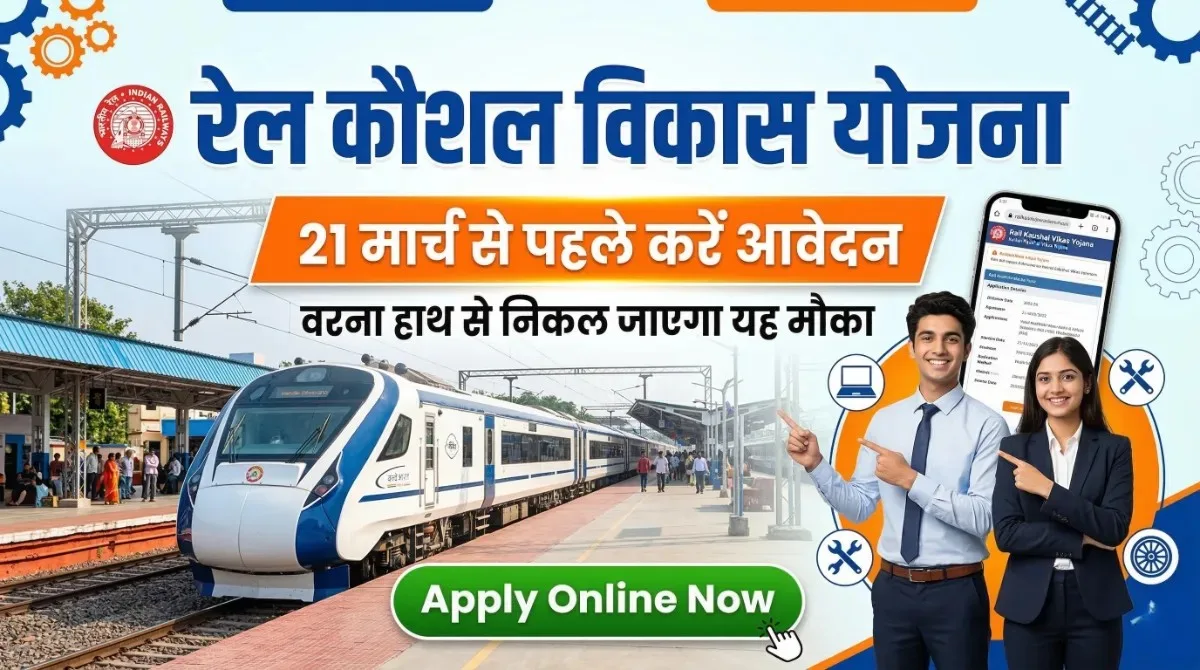 rail kaushal vikas yojana apply online 2026 21 1