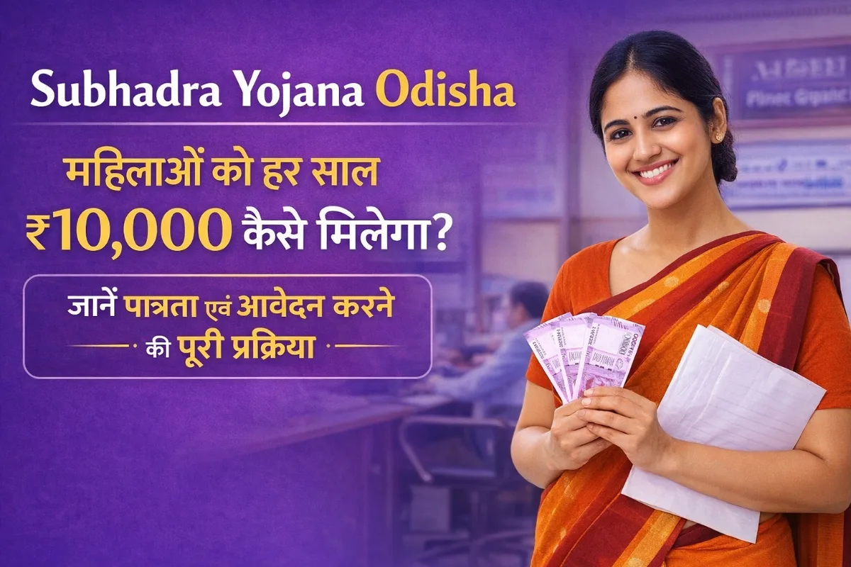 Subhadra Yojana Odisha thumbnail showing woman holding money with Hindi text about ₹10,000 yearly benefit, eligibility and application process
